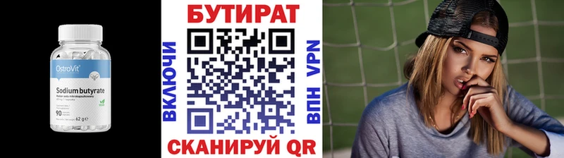 БУТИРАТ 1.4BDO  мориарти наркотические препараты  Котлас 